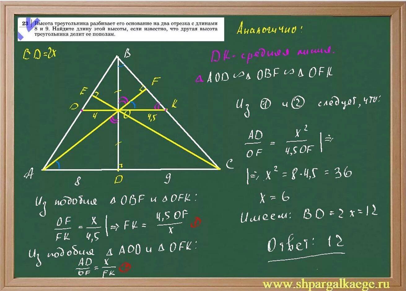 Где основание и высота треугольника. Высота треугольника. Высота треугольника разбивает его основание на два. Основание и высота треугольника. Высота треугольника разбивает его основание на два отрезка с длинами.