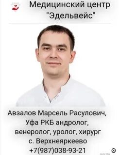 Эдельвейс арамиль медицинский центр телефон