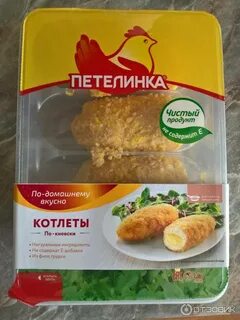Котлеты по киевски пятерочка