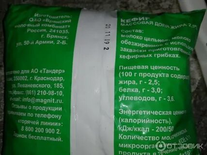 Калорийность кефира 2.5 жирности на 100