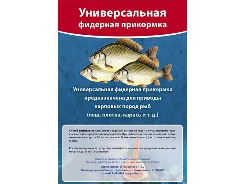 Состав прикормки. Прикормка для рыбы универсальная универсальная. Универсальный прикорм для фидера. Состав прикормки для рыбы. Состав прикорма для рыб.