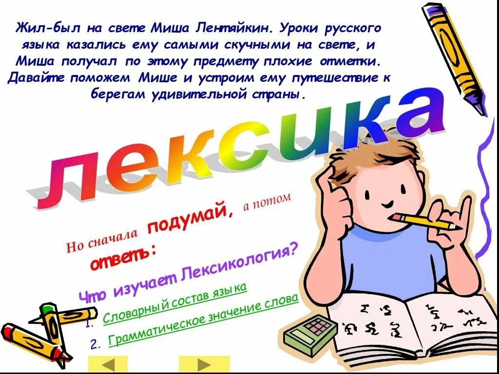 Лексика. Рисунок натиема лексика. Презентация на тему русский язык. Презентация на тему лексика.