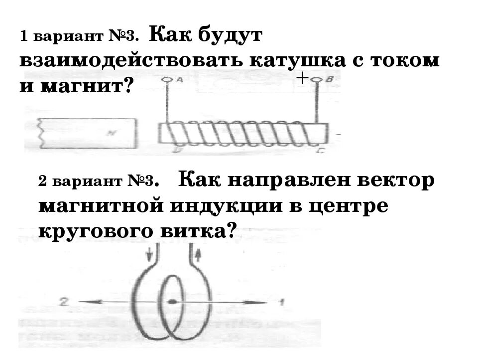 Определить направление тока в витке