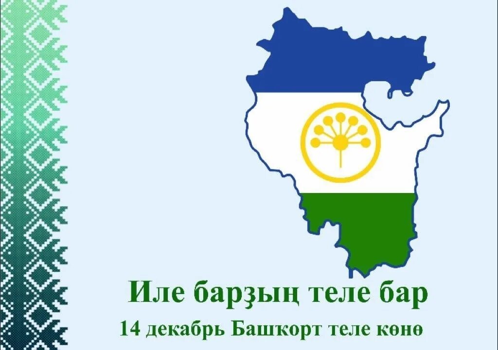Башкорт 4 класс