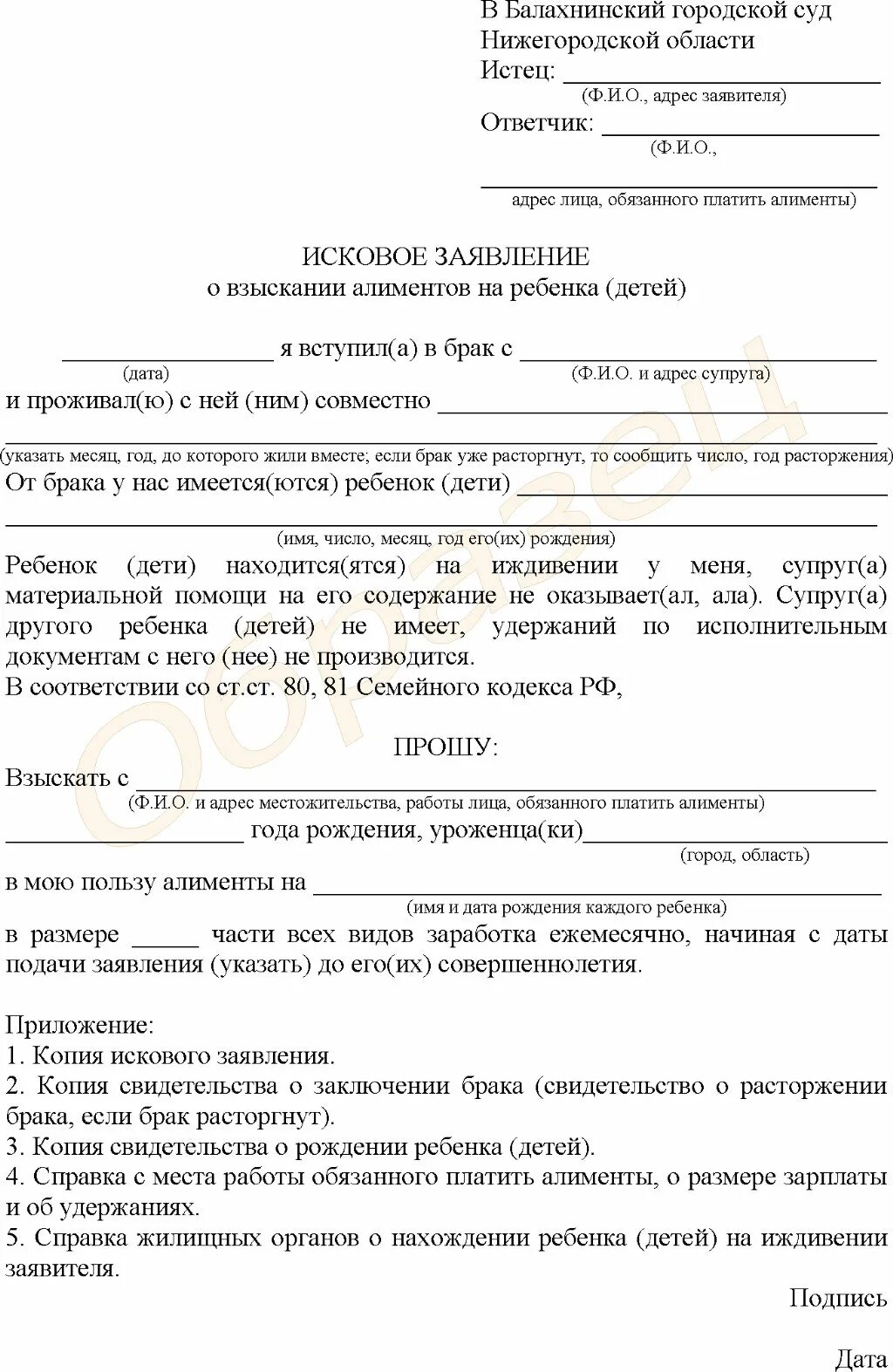 Образцы исковых заявлений на супруг. Исковое заявление алименты на содержание ребёнка. Заявление на алименты образец. Исковое заявление по земельным спорам. Исковое заявление земельные споры.