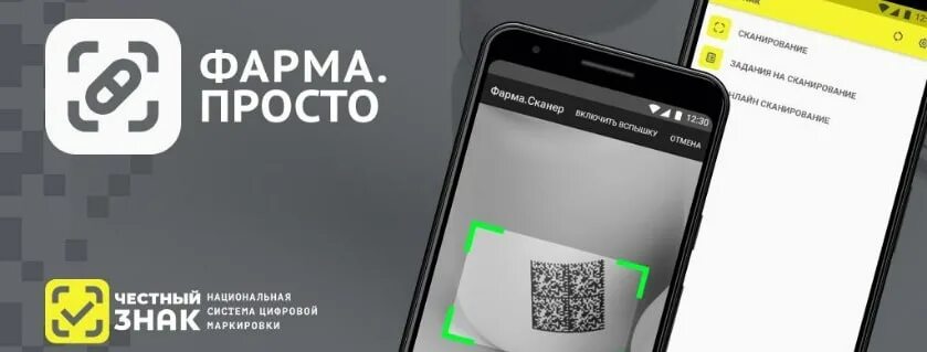 Мобильное приложение честный знак. Программа учета лекарств. Фарма просто. Е-фарма программа. Приложение фарма.