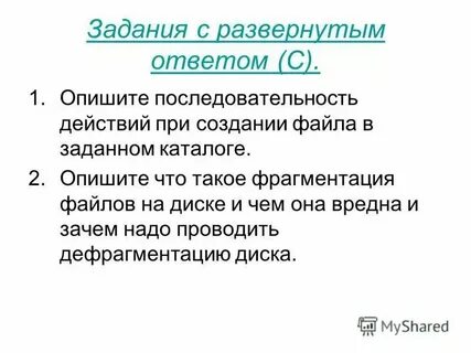 Писать совершать