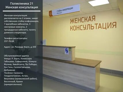Телефон женской консультации на ленина