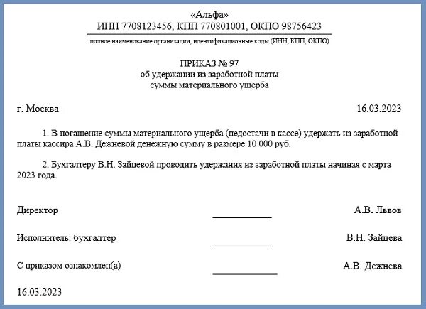 Материальный ущерб удержание из заработной платы. Форма приказа об удержании из заработной платы работника. акт об удержании из заработной платы суммы ущерба. образец приказа об удержании из заработной платы суммы. приказ на удержание из зарплаты материального ущерба.
