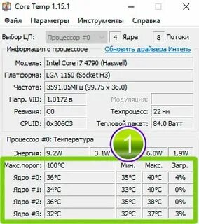 Температура оперативной памяти
