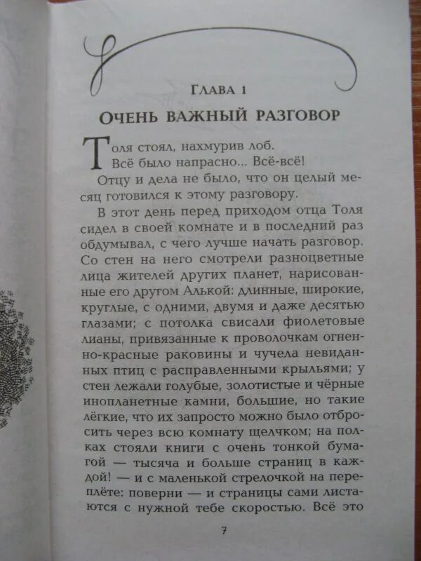 Пятеро в звездолете отзыв. Пятеро в звездолёте книга. Рассказ пятеро в звездолете. Мошковский пятеро в звездолете. Семь дней чудес книга.