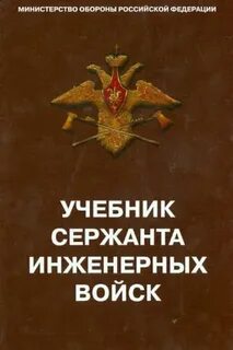 Книга сержант