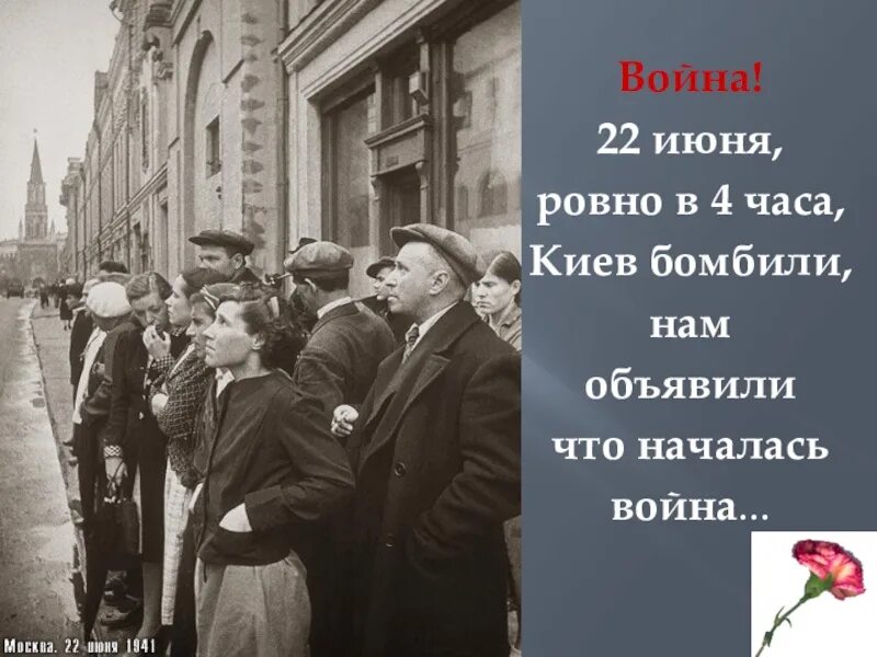 22 Июня 1941. Начало войны 1941. Объявление войны. Объявление войны 22 июня 1941 года.