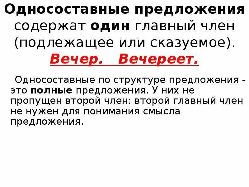 Предложение содержащее сообщение называется. Предложение содержащее сообщение называется