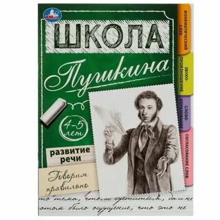 Школа речи говори