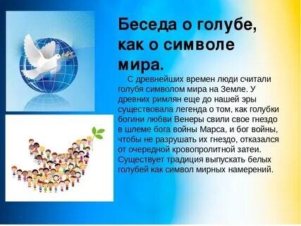 Когда будет день голубя