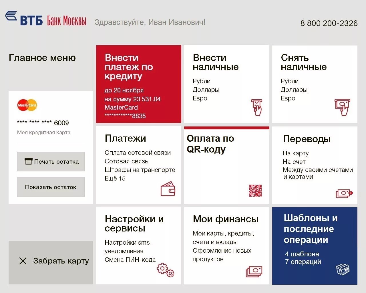 Неправильный пин код втб. Как поменять пин код ВТБ. Пин-код карты ВТБ. Сменить пин код на карте ВТБ. Как поменять пин код в банкомате ВТБ.