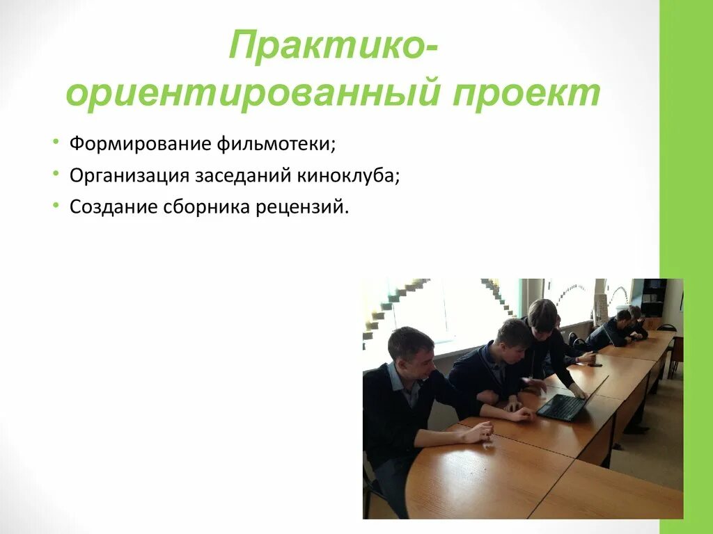 Исследовательский практико ориентированный проект Исследовательский практико ориентированный проект