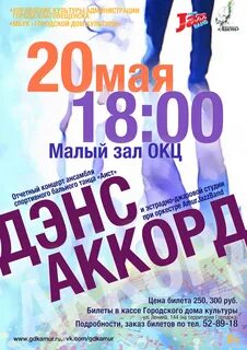 Dance аккорд