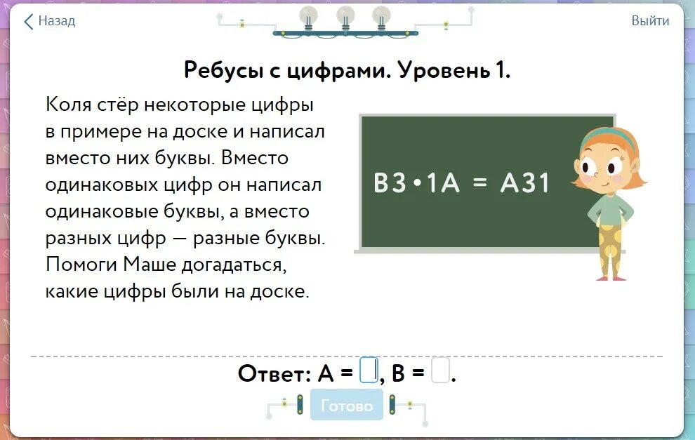 Ребусы с цифрами 3 класс. Ребус на доске. Ребусы с цифрами учи ру. Ребусы с цифрами уровень 3. Ребусы с цифрами уровень 2.