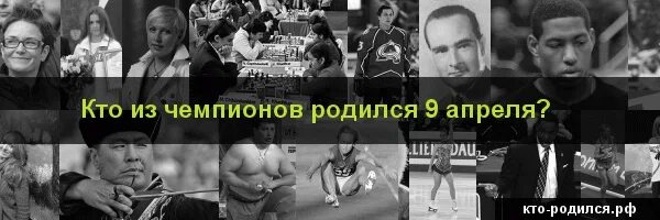 Люди родившиеся 9 апреля. Люди родившиеся 9 апреля. Карта эмоций стивена сигала. У кого из знаменитостей др 5 апреля. Люди родившиеся 9 апреля.