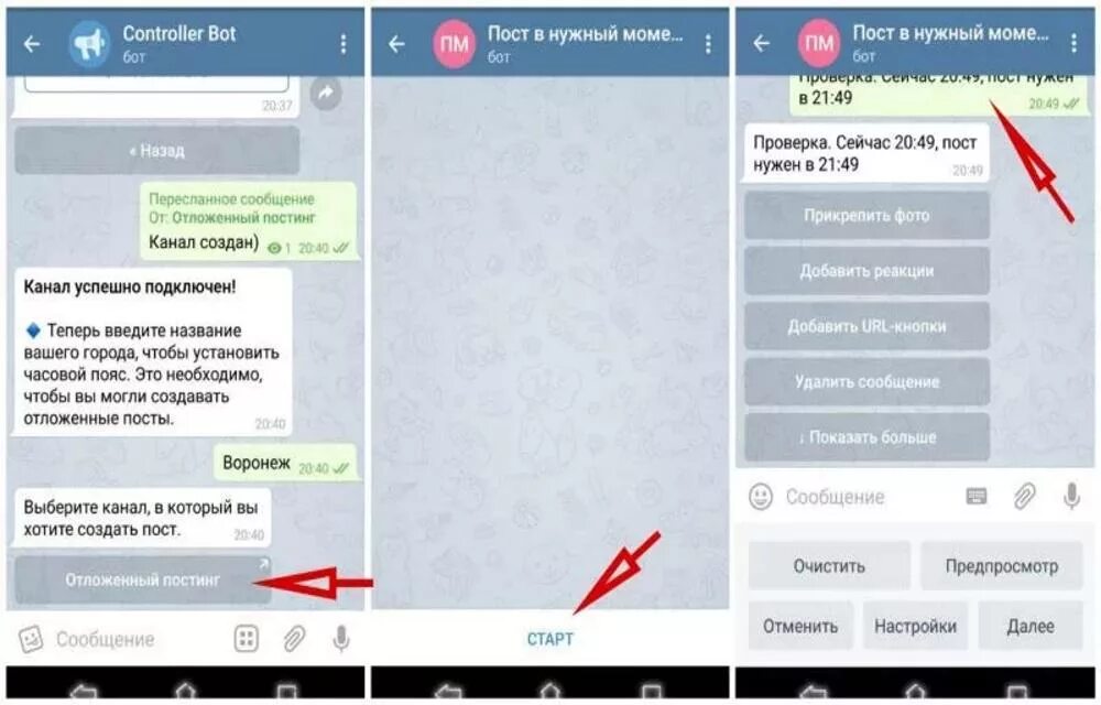 Реакция в тг на сообщение. Отложенный пост в телеграм. Отложенная Публикация в телеграмме. Пост в телеграмме. Как делать посты в телеграмме.