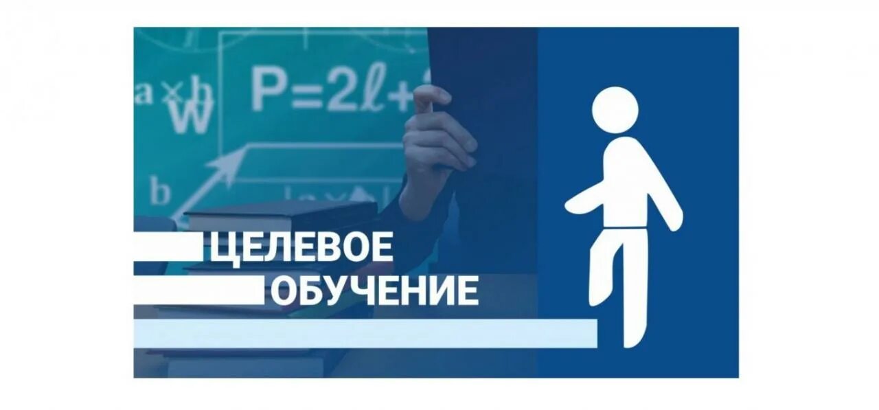Как найти целевое обучение в вузе. Целевое обучение. целевое обучение пиктограмма.