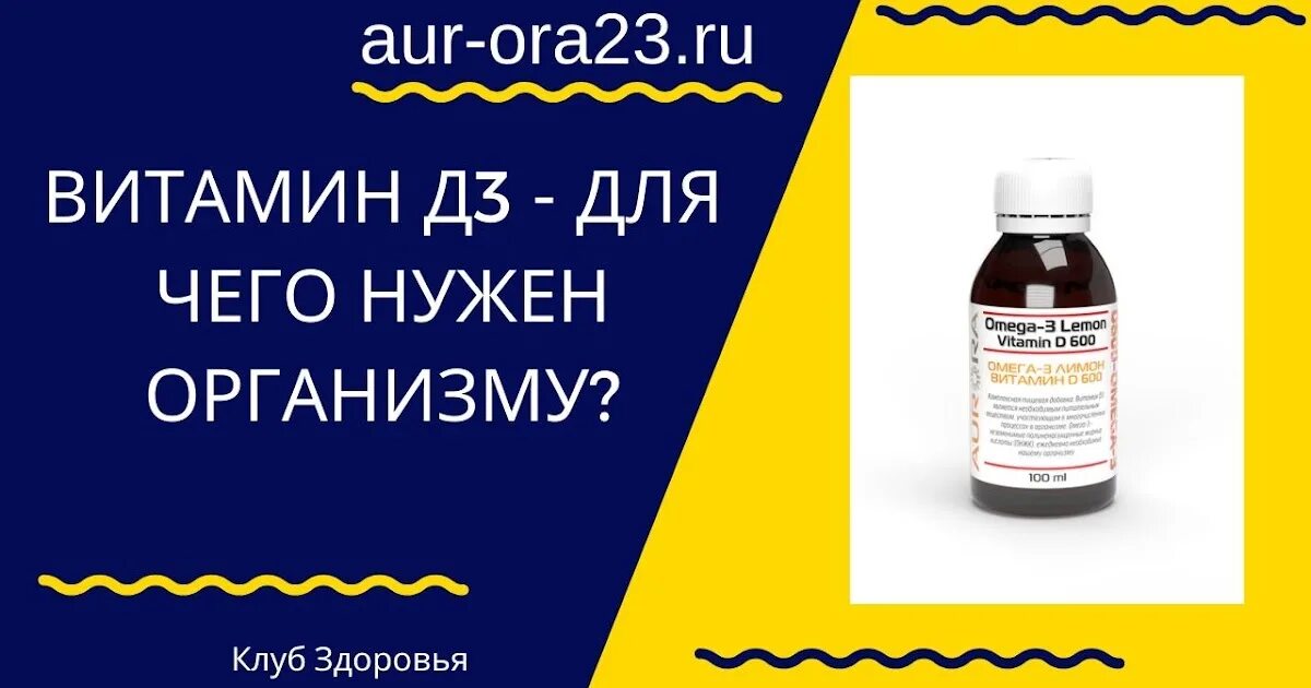 Д3 витамин для чего нужен организму женщинам