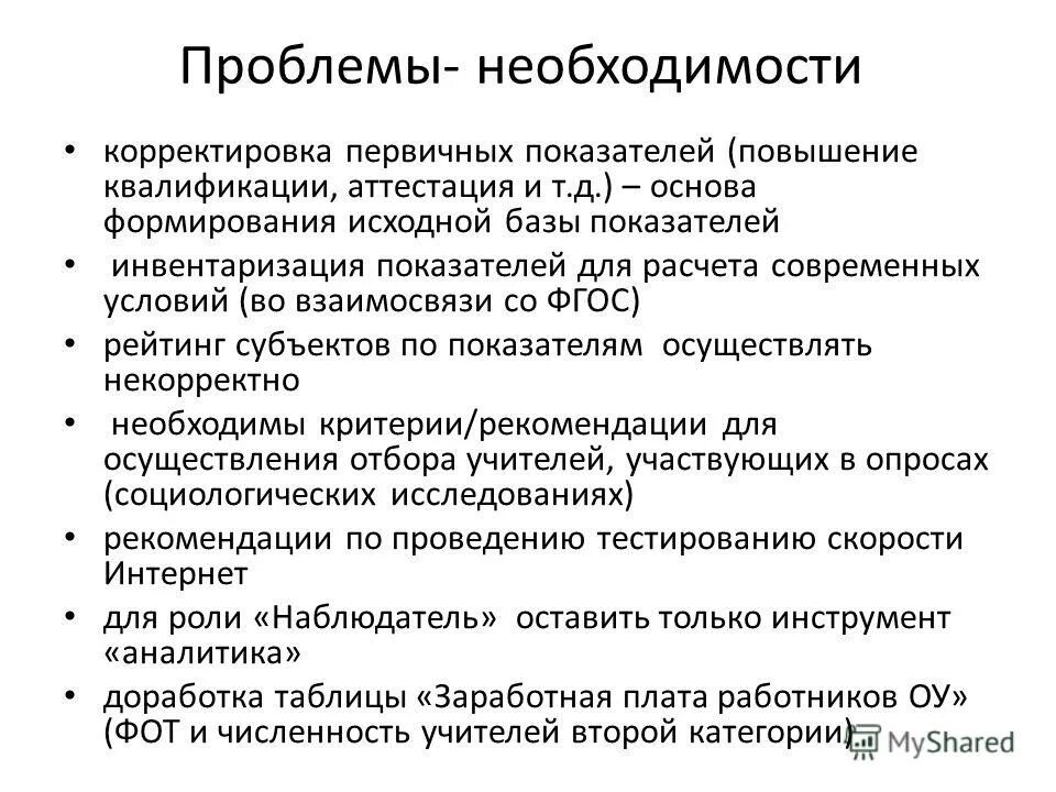 проблема необходимости в другое. виды необходимости. проблема необходимости в другое. степень решения проблемы. слайд сканер характеристика.