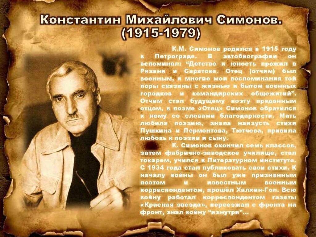 Ты помнишь алеша урок 6 класс. Иллюстрации к ст к.Симонова ты помнишь Алеша дороги Смоленщины.