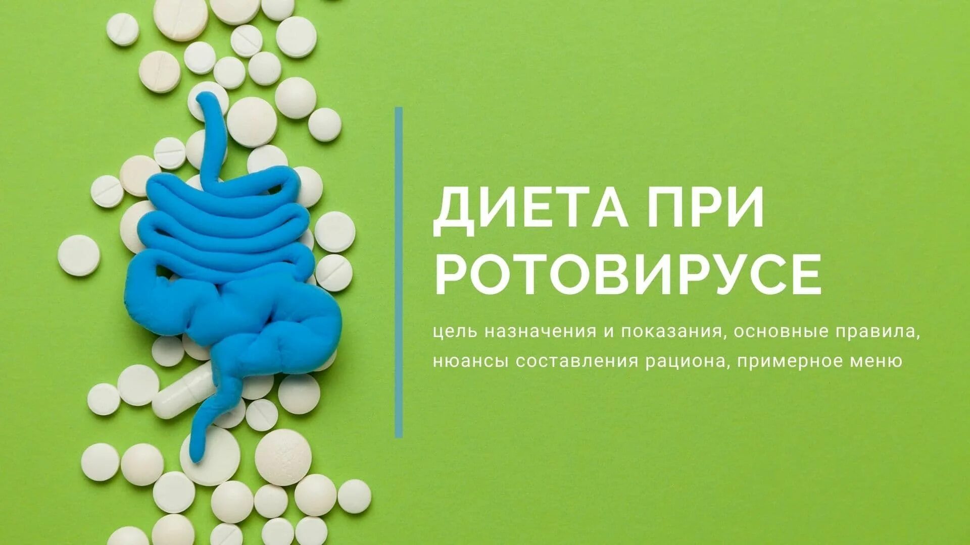 Можно ли есть при ротовирусе. Диета при ротовирусе. рацион при ротовирусе. диета при ротовирусе у детей. что можно есть при ротовирусе.