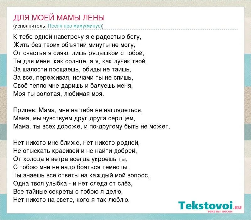 Музыка минус песня мама