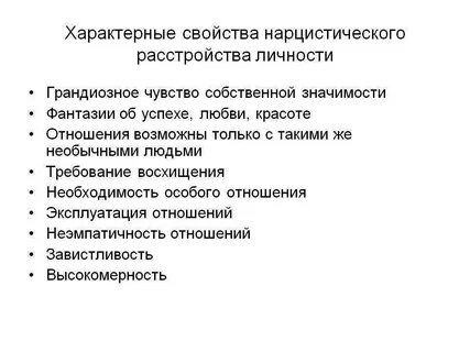 Травма нарциссизма