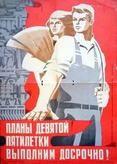Выполним пятилетку укажите название