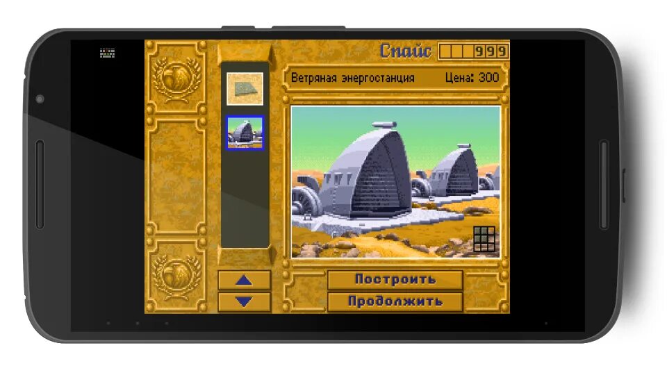 Дюна 2 барнаул. Дюна на андроид. Dune 2. Dune 2 на телефон. Dune-2-v0-94-8.