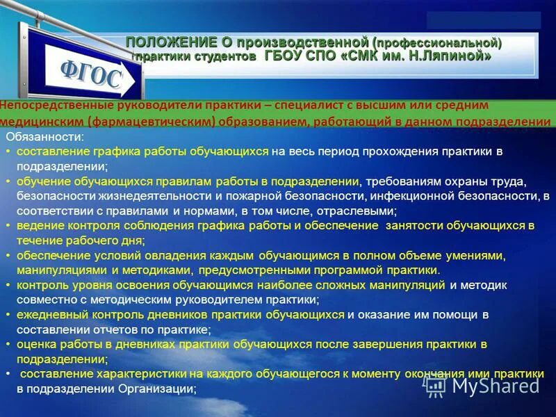 Ведение производственной деятельности. Организация практики студентов. Проведение практики студентов на предприятии. Порядок проведения учебной практики. Профессиональные практики.