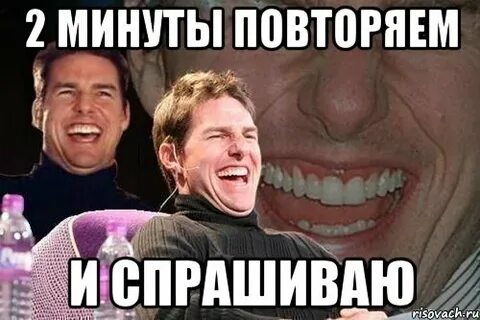 Повтори минут