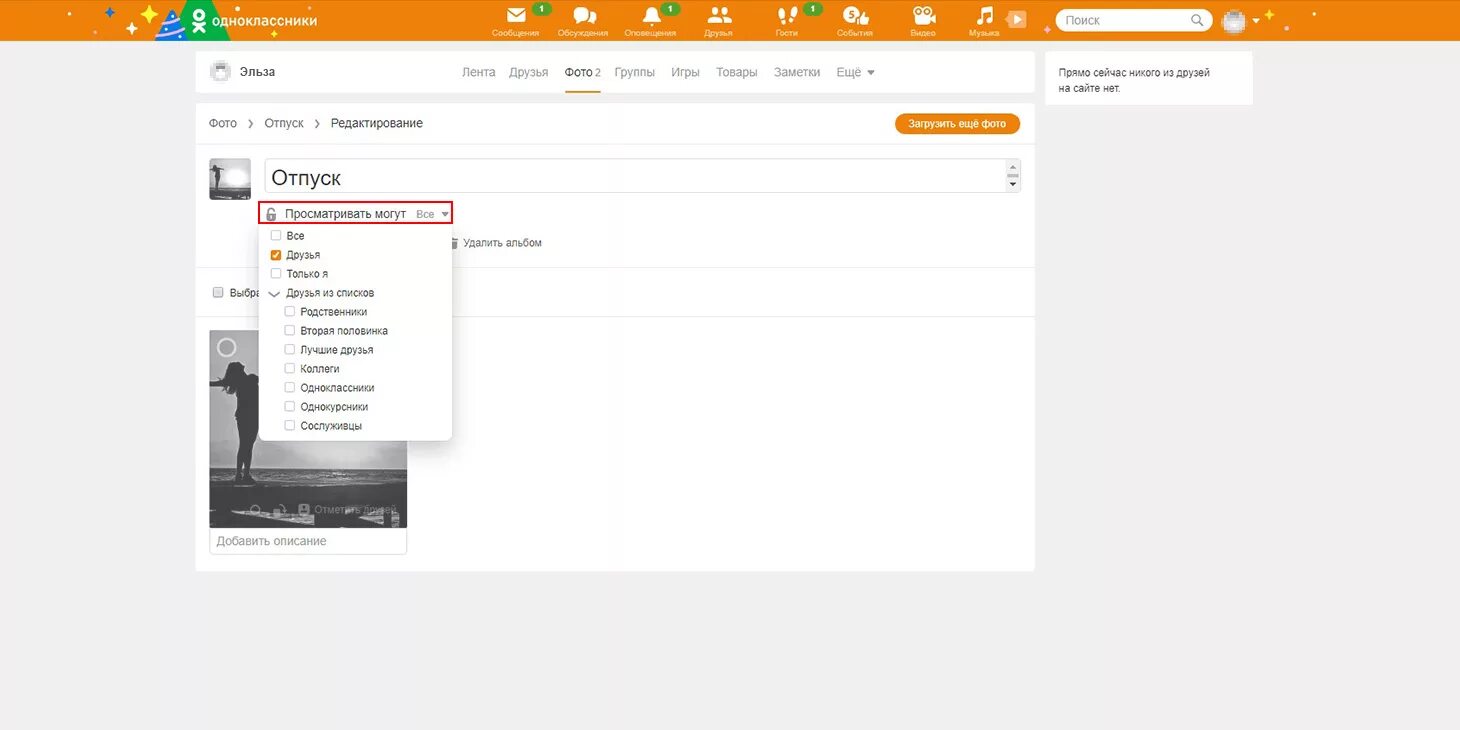 Как скрыть фото в Одноклассниках. Заметки в Одноклассниках. Скрытое в Одноклассниках. Как скрыть человека в Одноклассниках. Не вижу друзей в одноклассниках