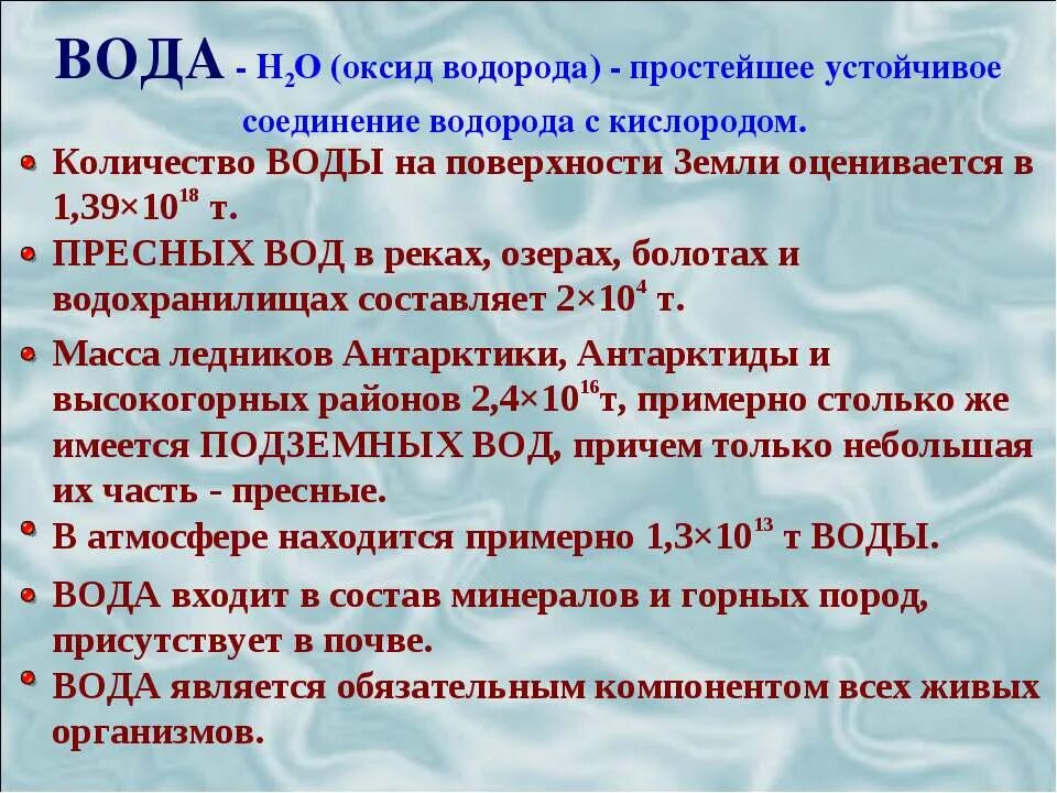 Вода оксид водорода. Значение оксида водорода. Вода является оксидом водорода. Физические свойства оксида водорода. Запах оксида водорода