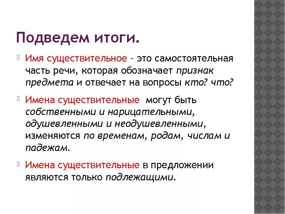 Проект на тему существительное. Вывод о имени существительном. Имя существительный 5 класс. Проект на тему имя существительное. Доклад о имени существительном.