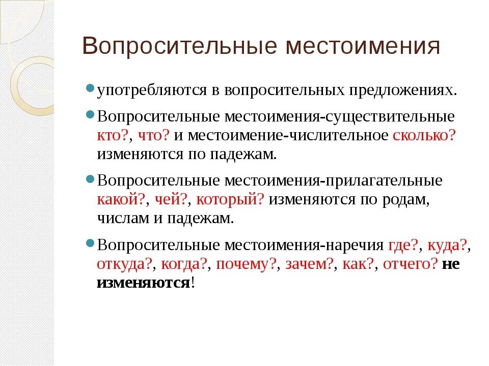 Составить предложение с любым местоимением. Вопросительные местоимения. Вопросительные и относительные местоимения. Презентация вопросительные местоимения. Вопроситнльное местоимений.