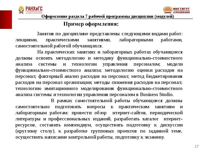 Рабочая программа дисциплины. Анализ рабочей программы дисциплины. Анализ рабочей программы дисциплины. Разбор рабочей программы дисциплины. Анализ рабочей программы дисциплины.