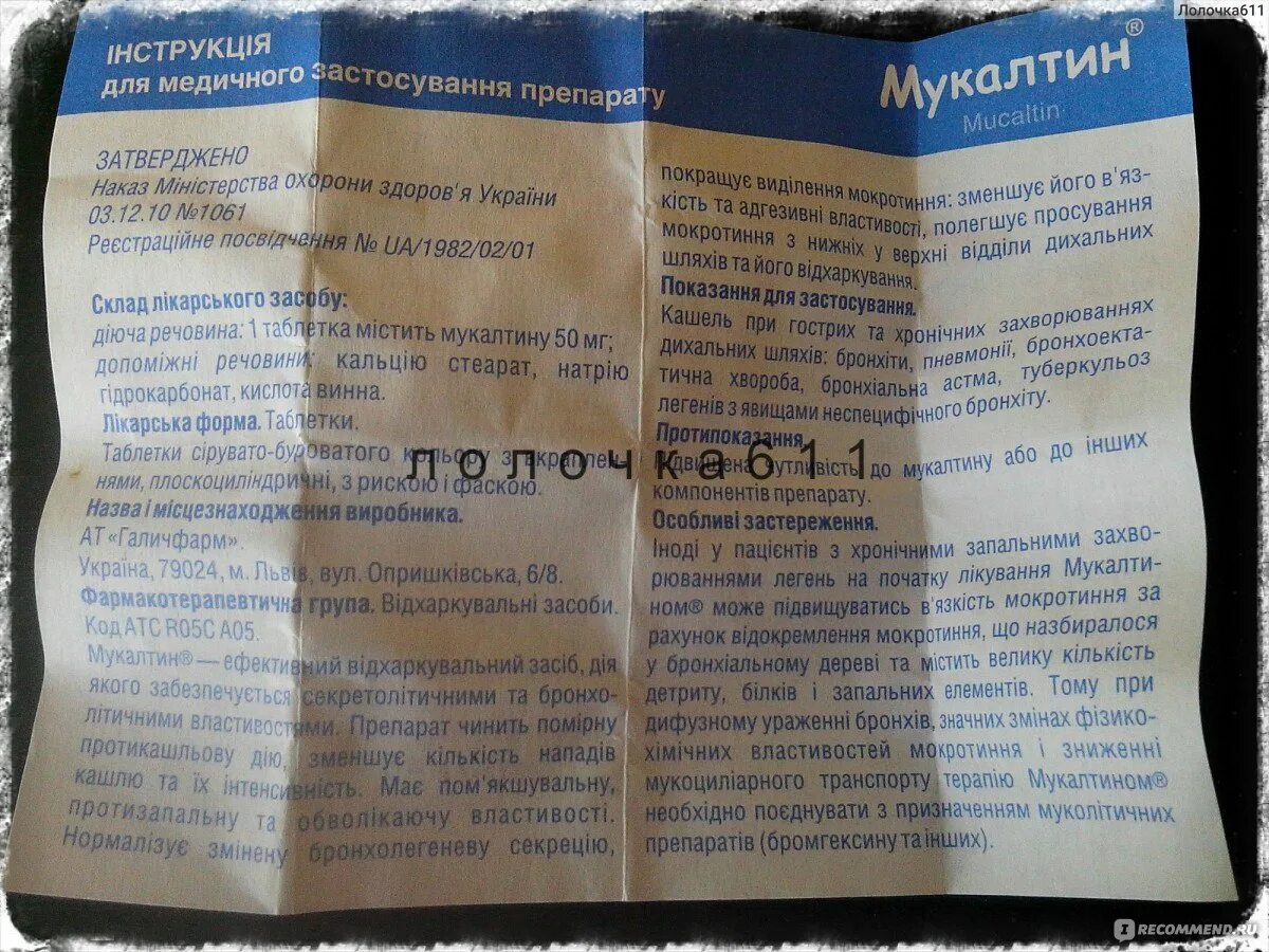 Мукалтин таблетки как принимать рассасывать или. Мукалтин состав. Мукалтин состав таблетки. Мукалтин таблетки от кашля состав. Мукалтин состав препарата.