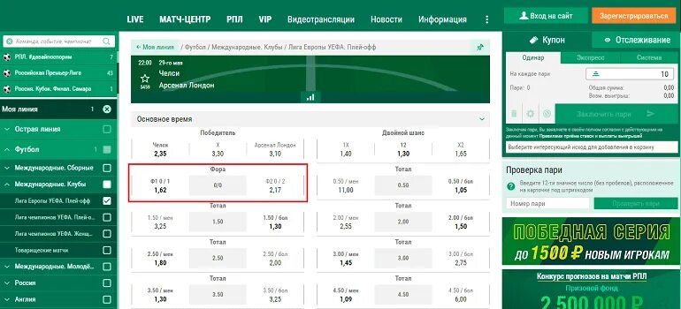 Ставка 1 в футболе что означает. Ставка -2 Фора. Ставки на спорт. Лига ставок футбол. Ставки на футбол букмекерская контора.