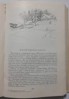 Прочитать произведение васюткино озеро