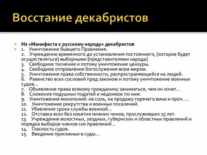 Восстание декабристов дата причины