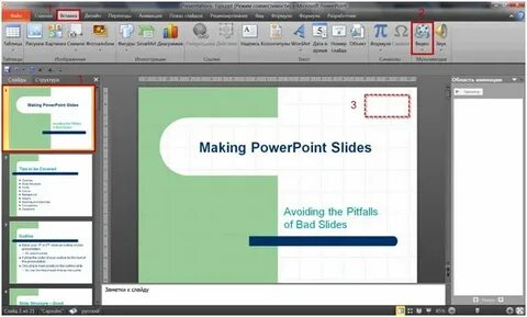 Как вставить таймер в презентацию powerpoint
