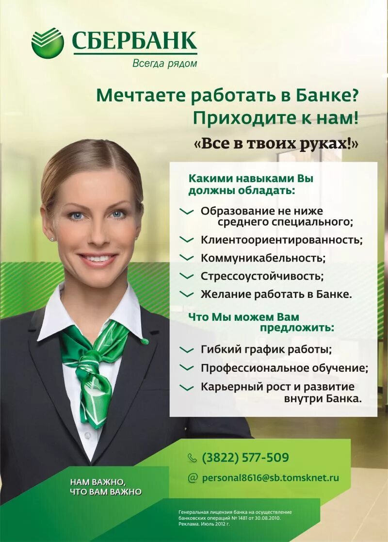 Какая есть работа в банке. Србобран. Сбербанк. Сбербанк работники. Банк Сбербанк.