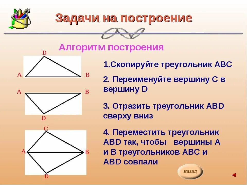 Алгоритм построения треугольника. Построение алгоритмов. алгоритм треугольника. задания начертить треугольники. алгоритм построение треугольника кратко.