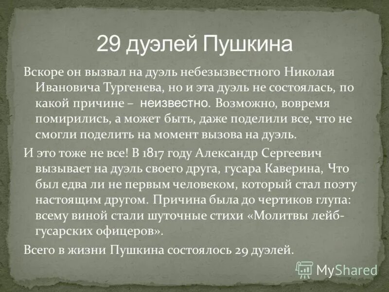 Дуэль синоним. Дуэль Пушкина. Смерть Пушкина дуэль с Дантесом. Вызов Пушкина на дуэль.